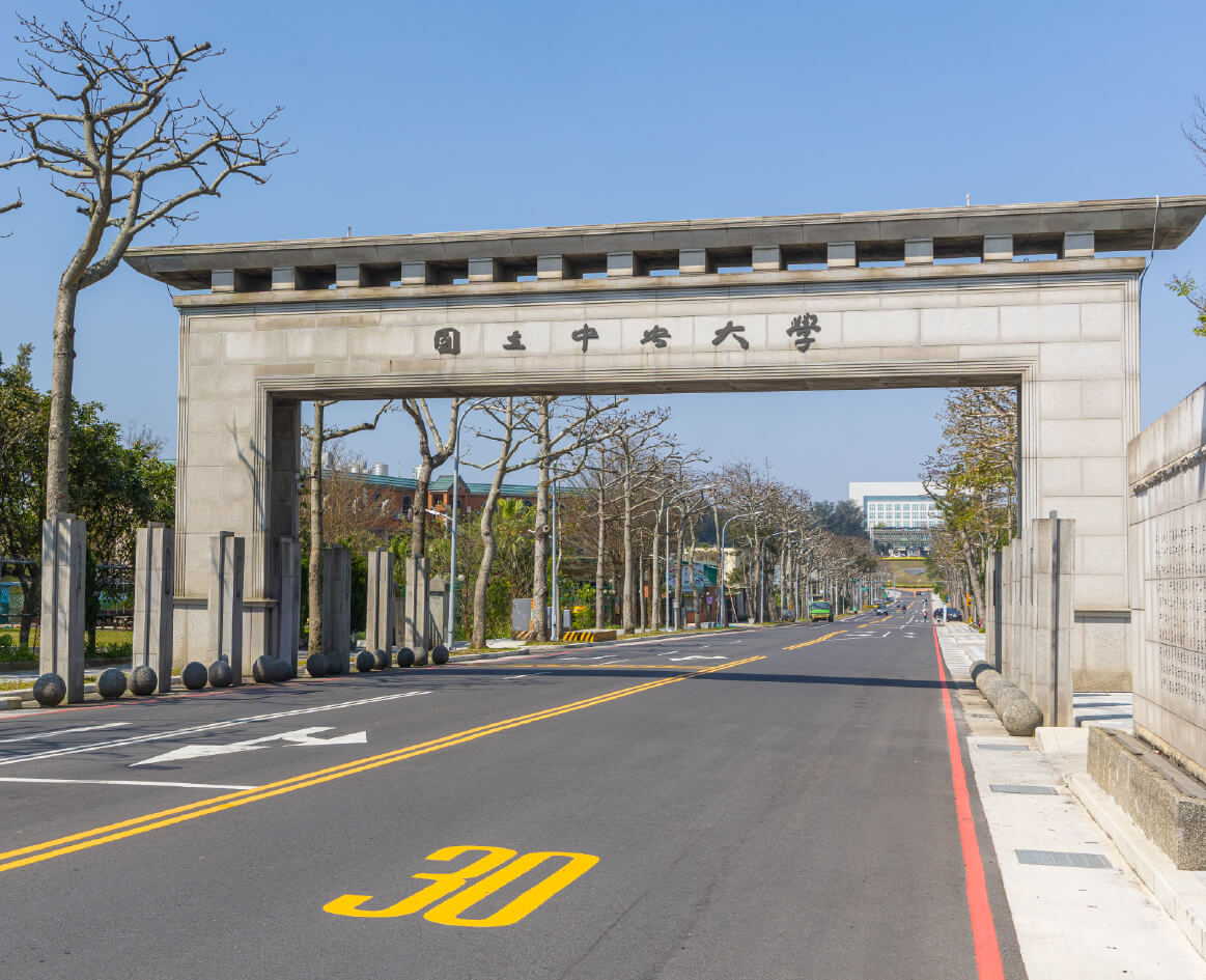 中央大學