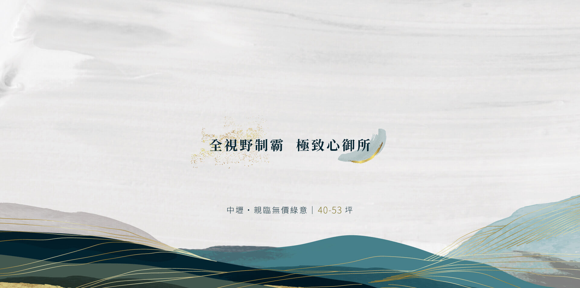 中壢˙親臨無價綠意｜　　　坪